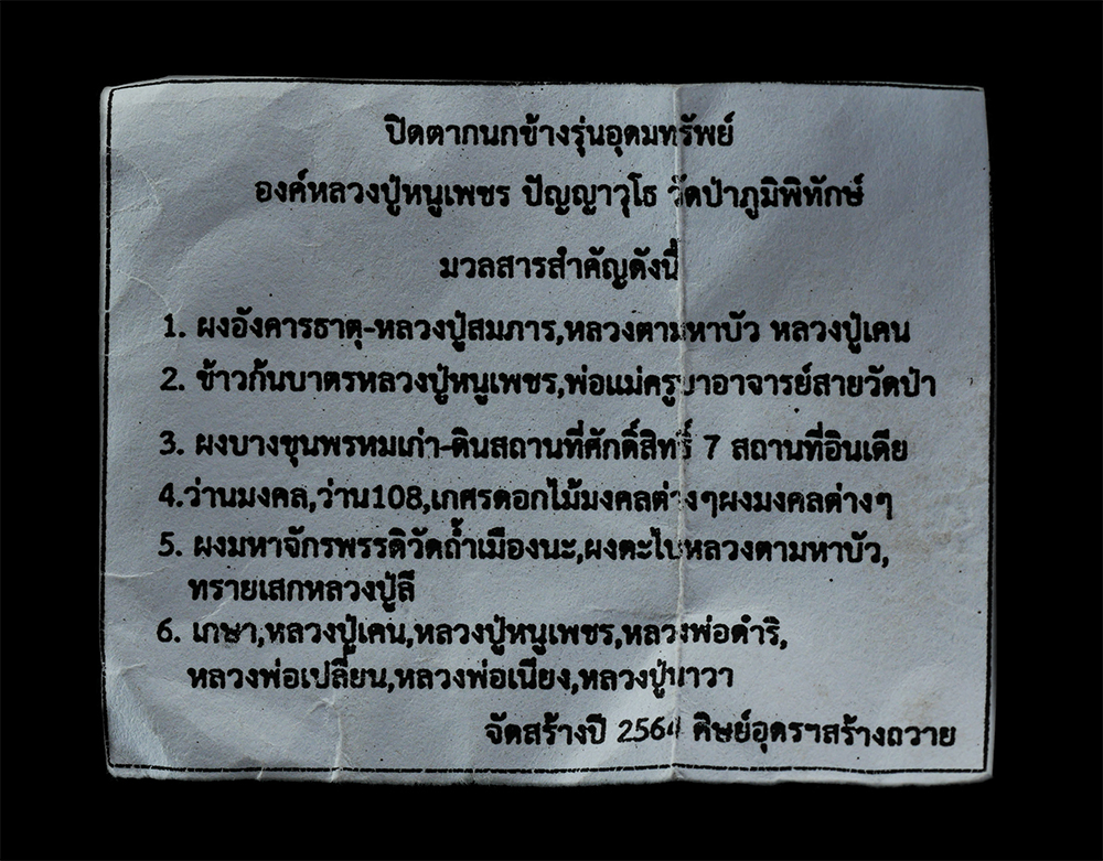 2Sep24 (10)bp.jpg - พระปิดตามหาอุตม์กนกข้าง อุดมทรัพย์ ปี2564 หลวงปู่หนูเพชร ปัญญาวุโธ วัดป่าภูมิพิทักษ์ บ้านหนองไผ่ ต.คำสะอาด อ.สว่างแดนดิน จ.สกลนคร เนื้อผงพุทธคุณ ผงว่า [..] | https://kamulet.in.th